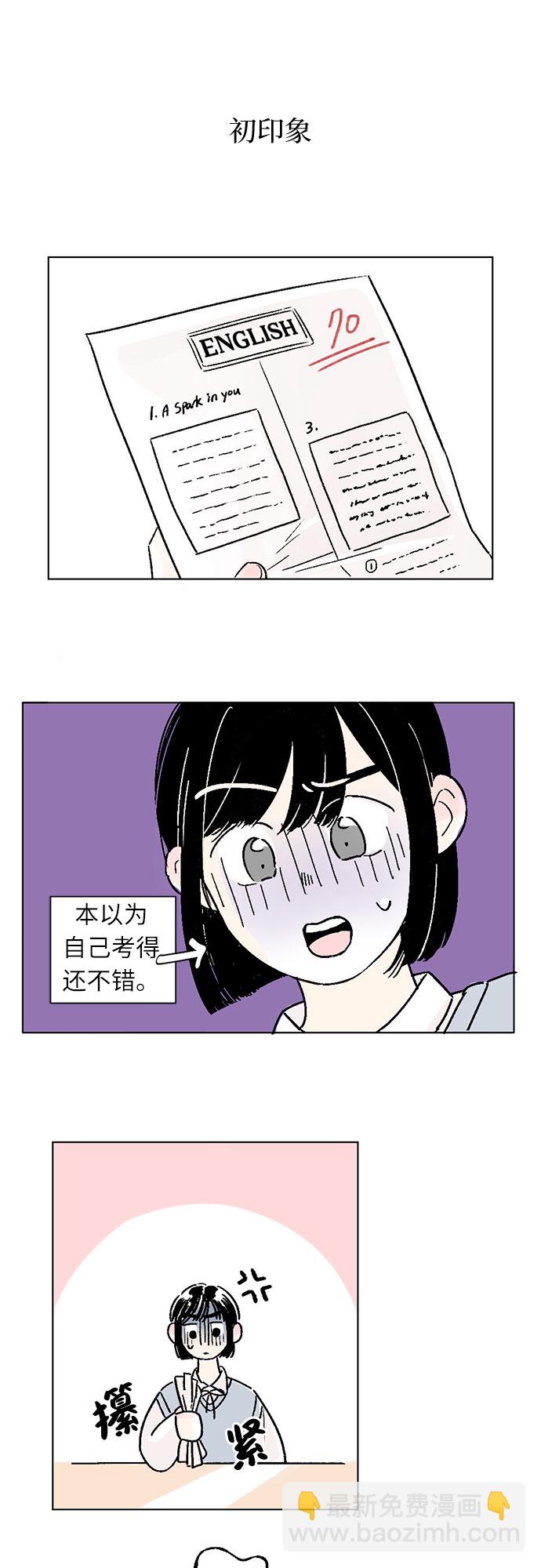 同校同學 - 第1話 - 3