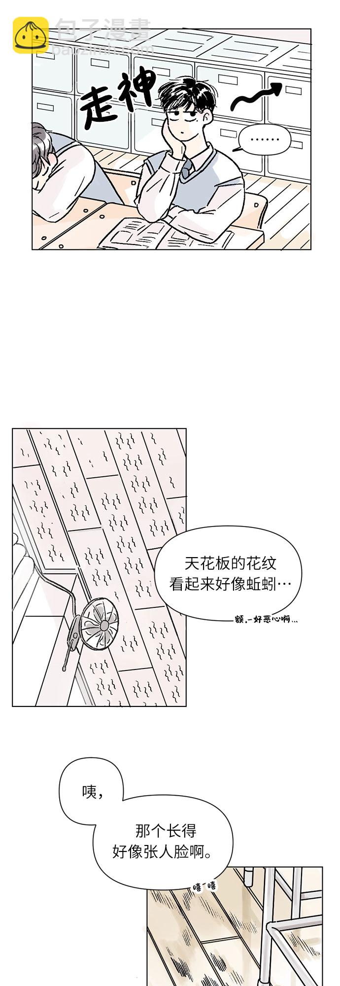 同校同學 - 第1話 - 3