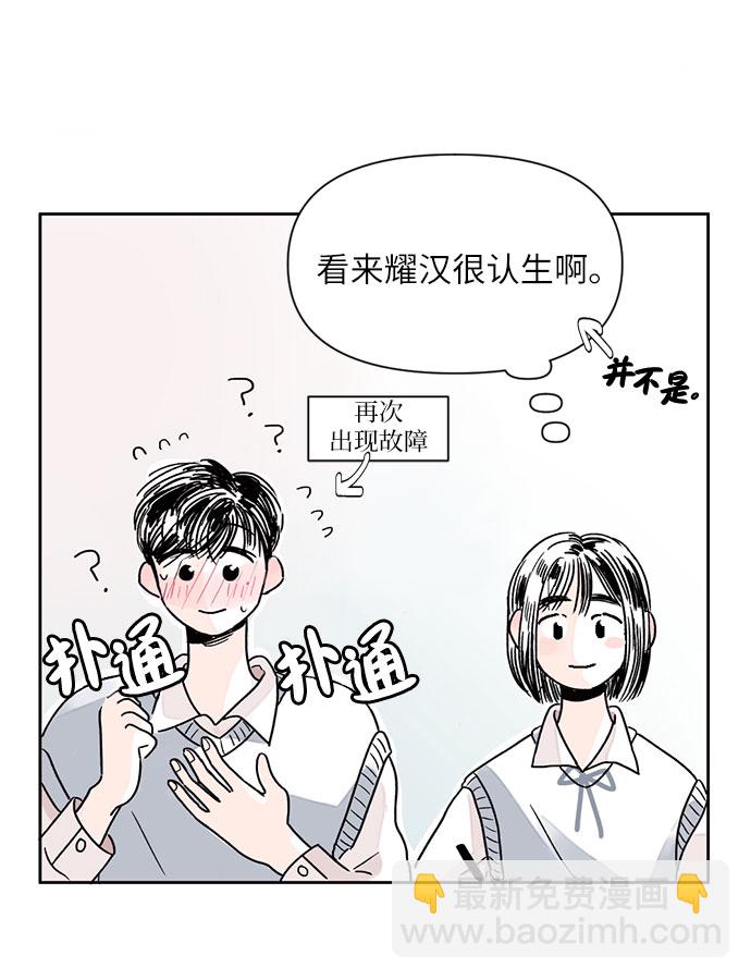 同校同學 - 第1話 - 2