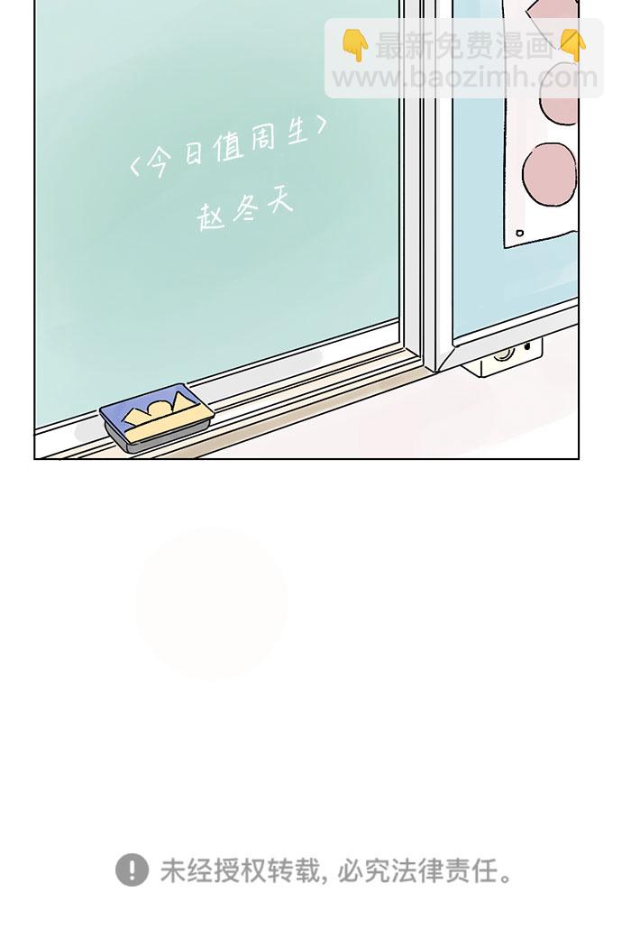 同校同學 - 第1話 - 8