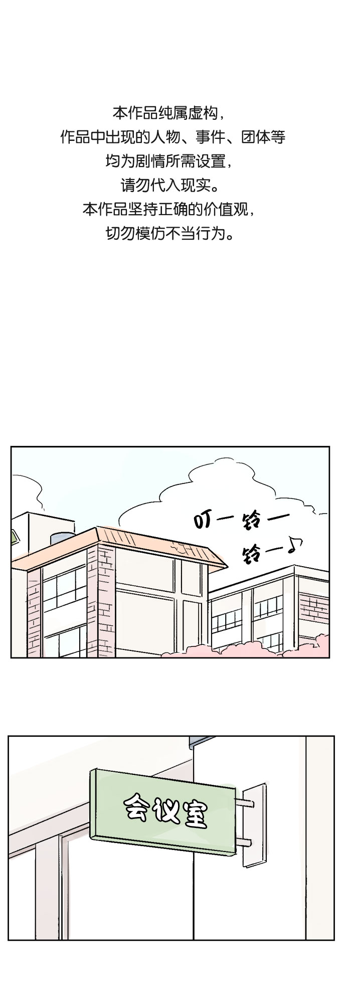 同校同學 - 第11話 - 1