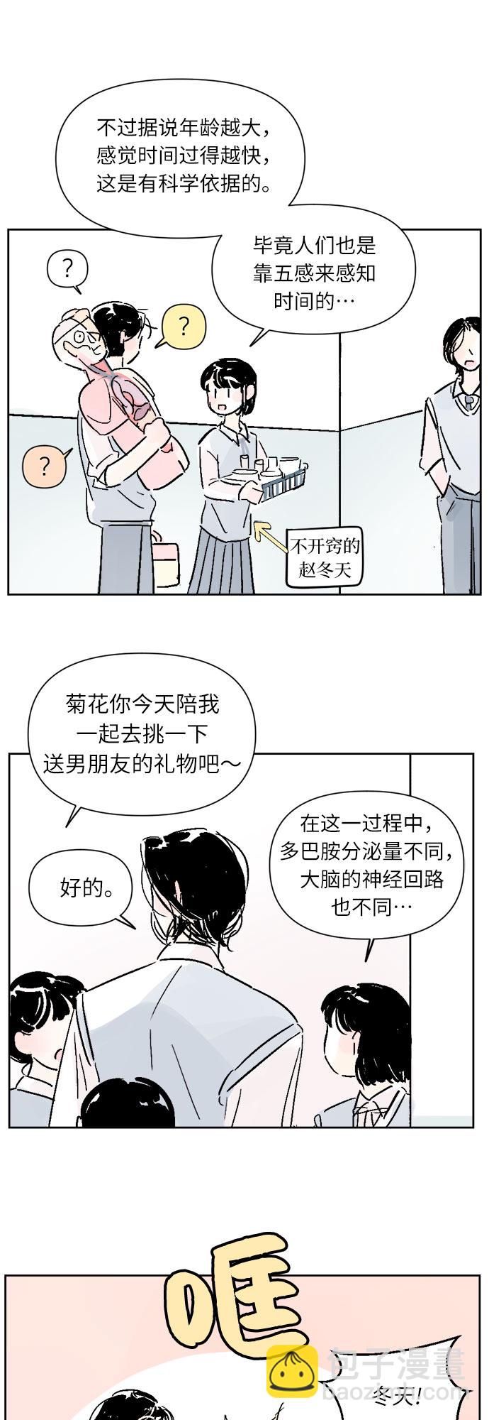 同校同學 - 第11話 - 6