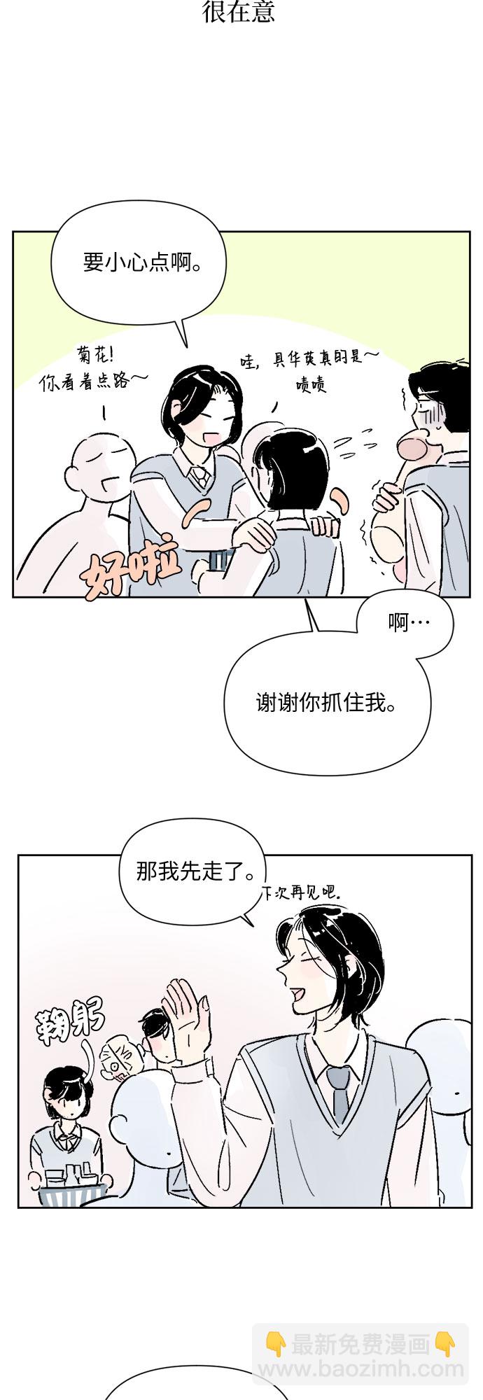 同校同學 - 第11話 - 4