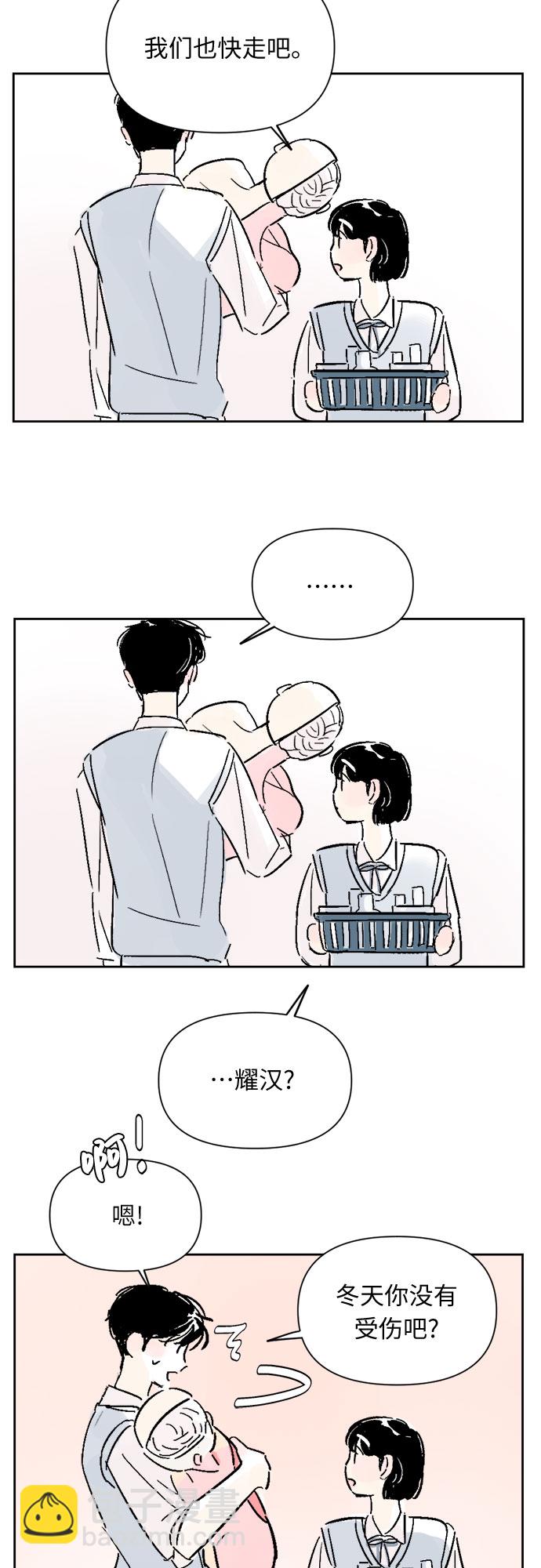 同校同學 - 第11話 - 5