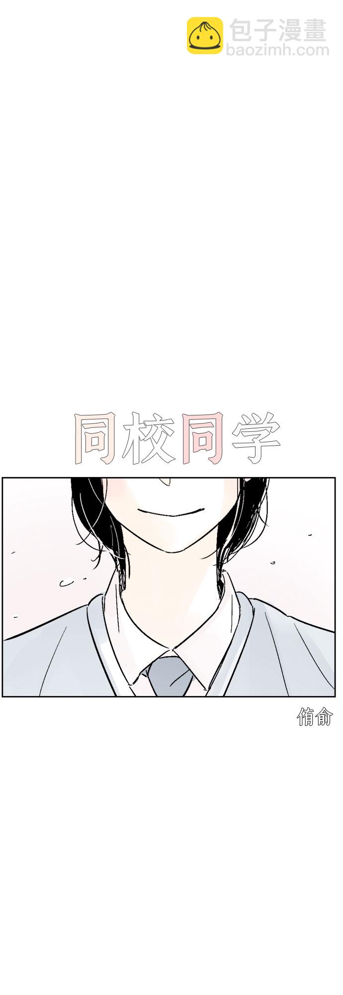 同校同學 - 第11話 - 1