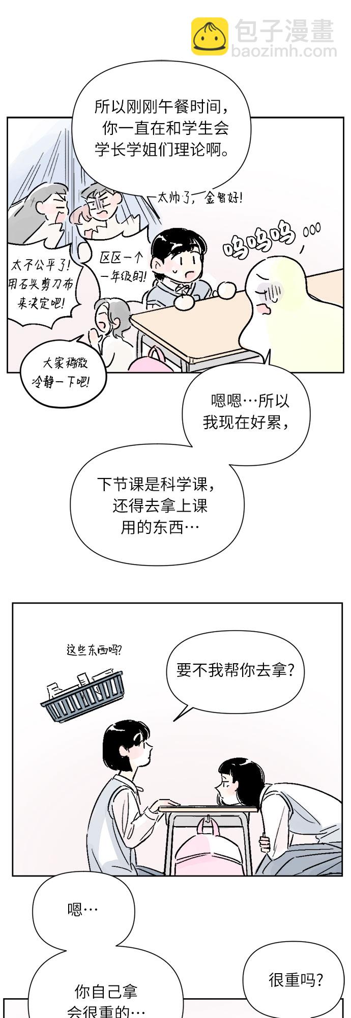 同校同學 - 第11話 - 3