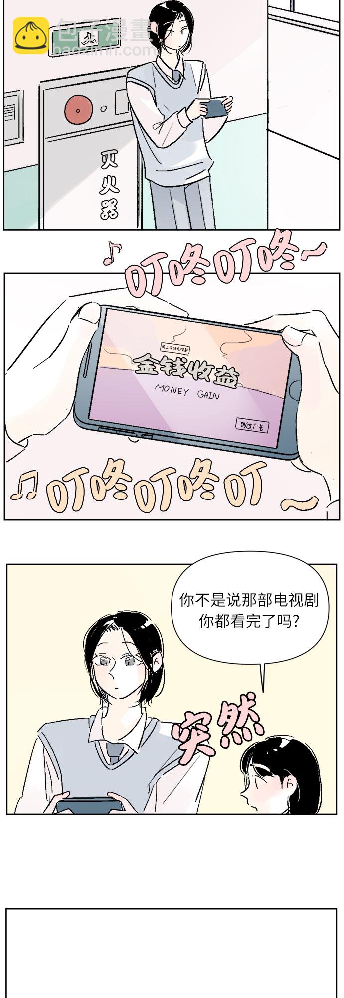 同校同學 - 第13話 - 4