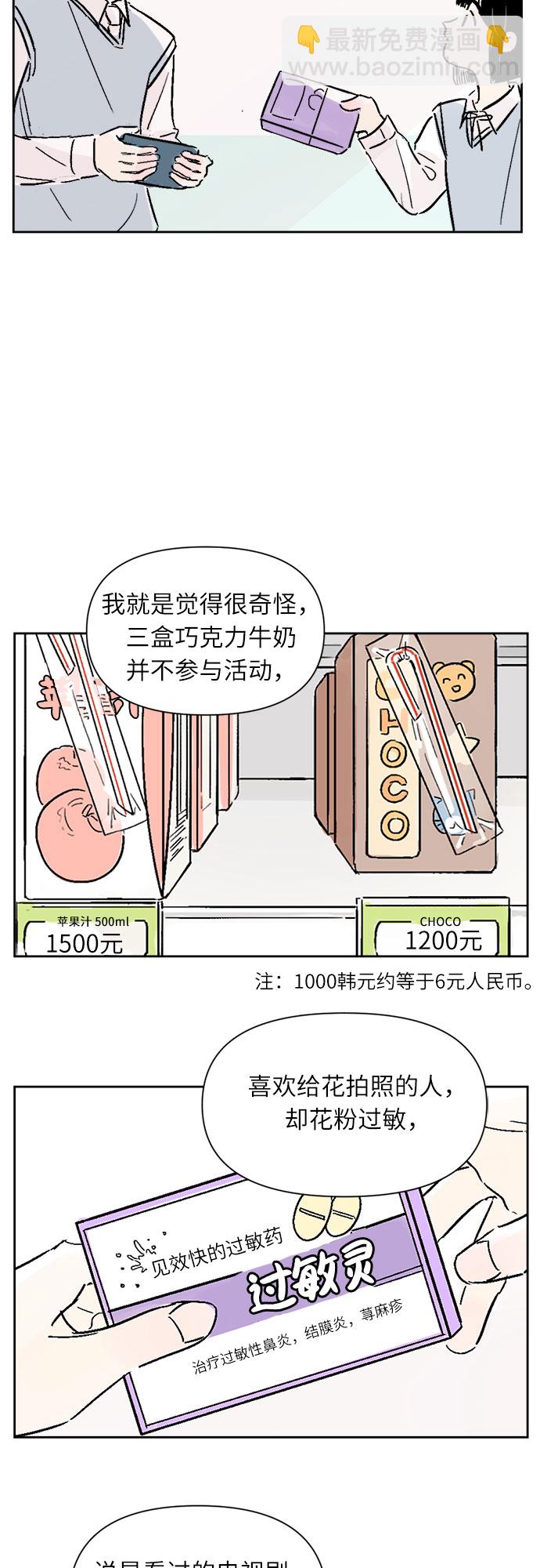 同校同學 - 第13話 - 2