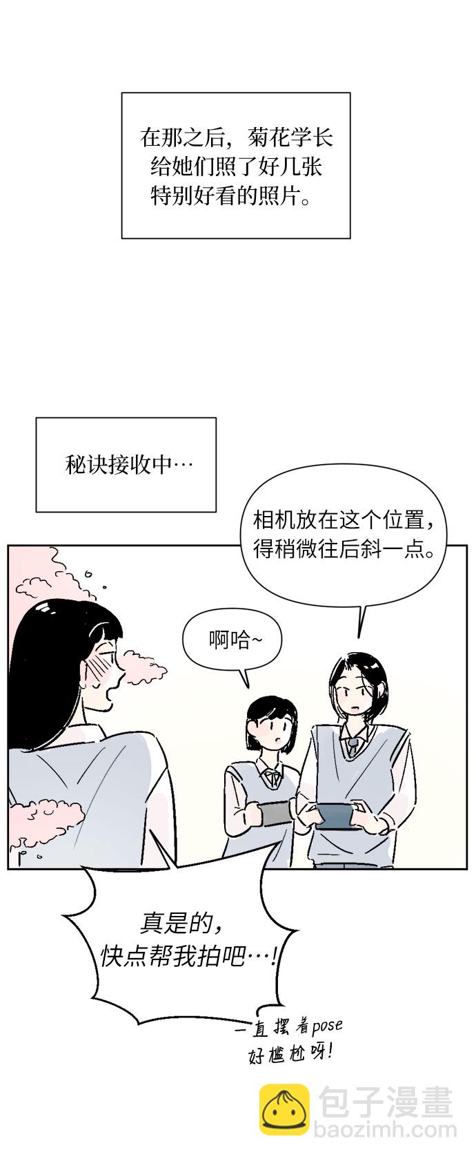 同校同學 - 第13話 - 2