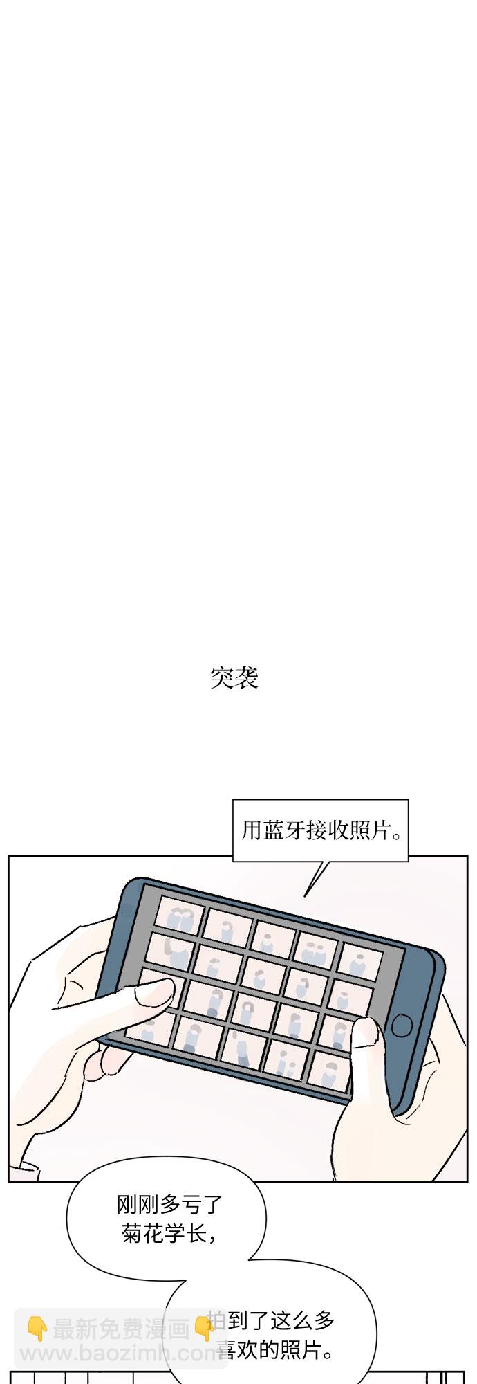 同校同學 - 第13話 - 3