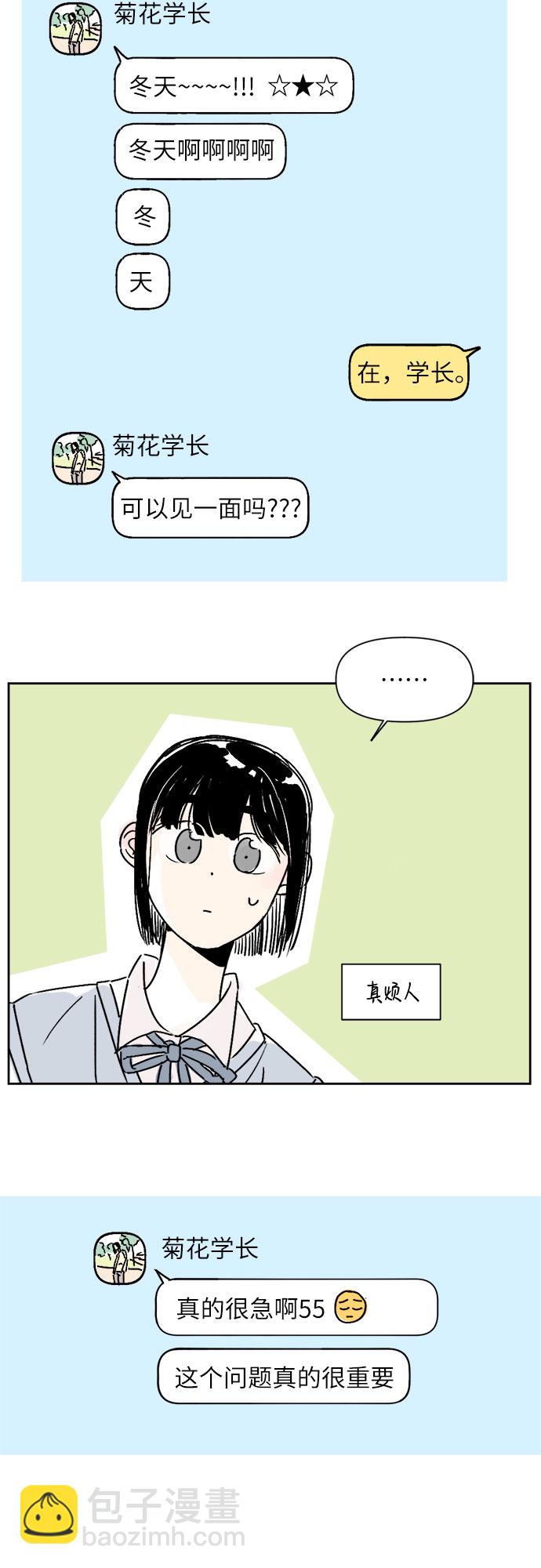 同校同學 - 第15話 - 2