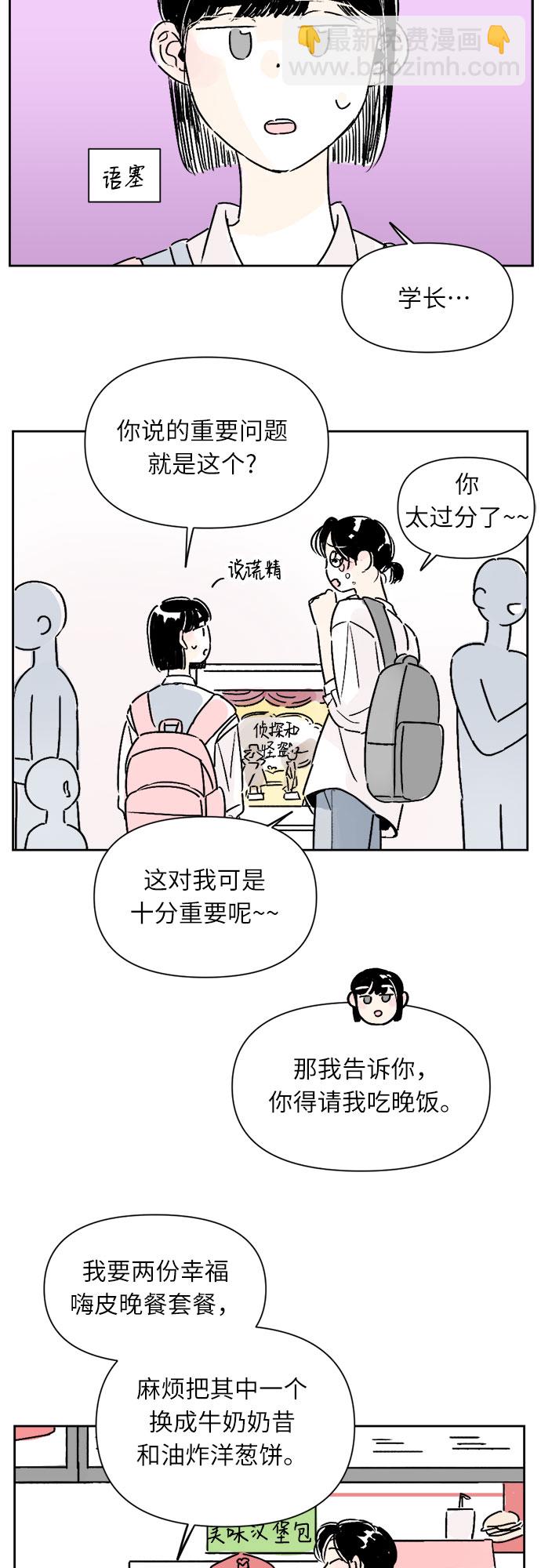 同校同學 - 第15話 - 5