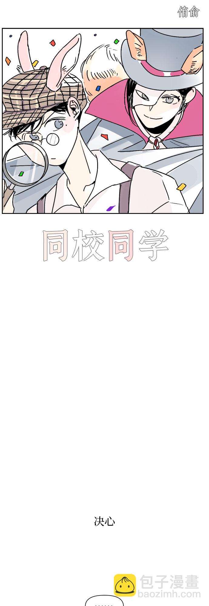 同校同學 - 第15話 - 2