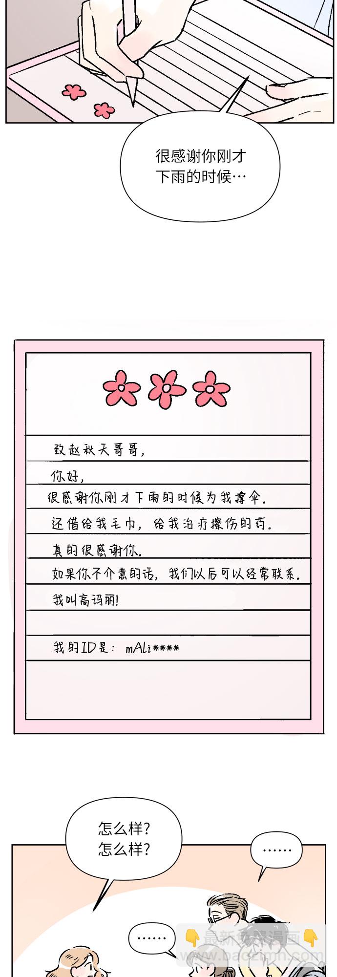 同校同學 - 第17話 - 7