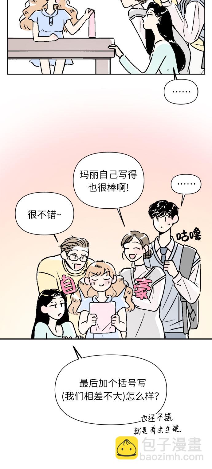 同校同學 - 第17話 - 8