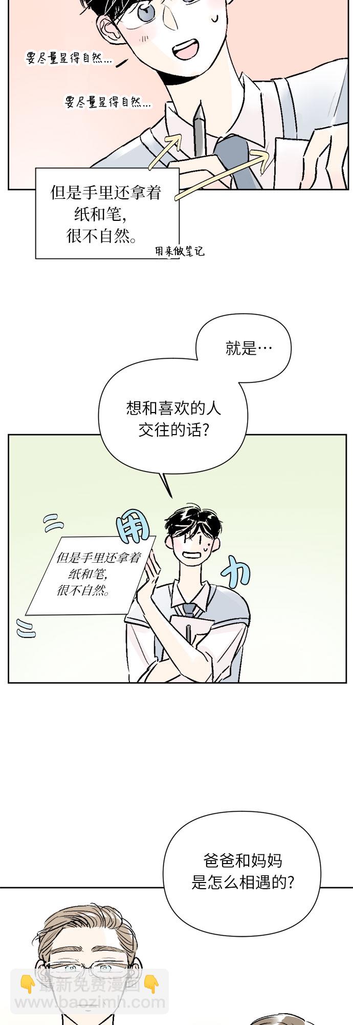 同校同學 - 第17話 - 3