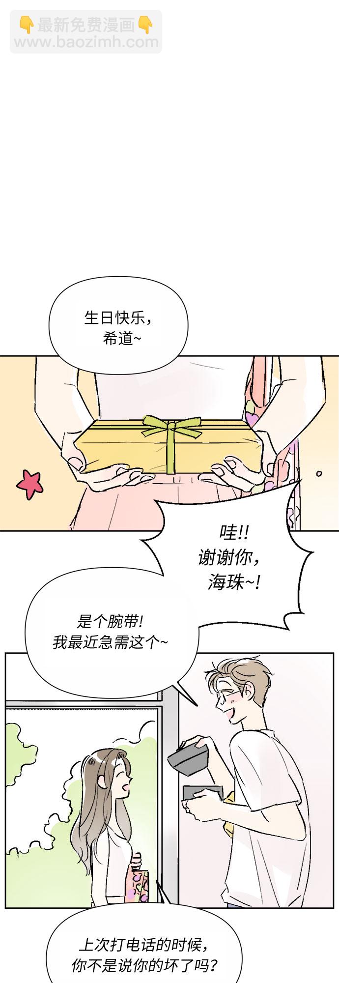 同校同學 - 第17話 - 2