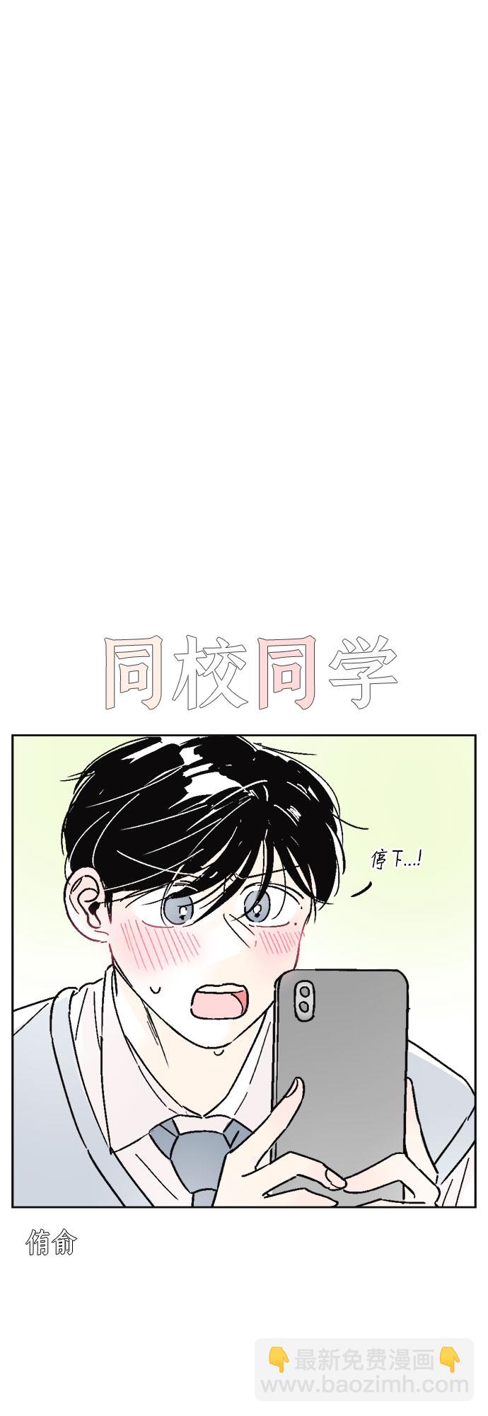 同校同學 - 第17話 - 3