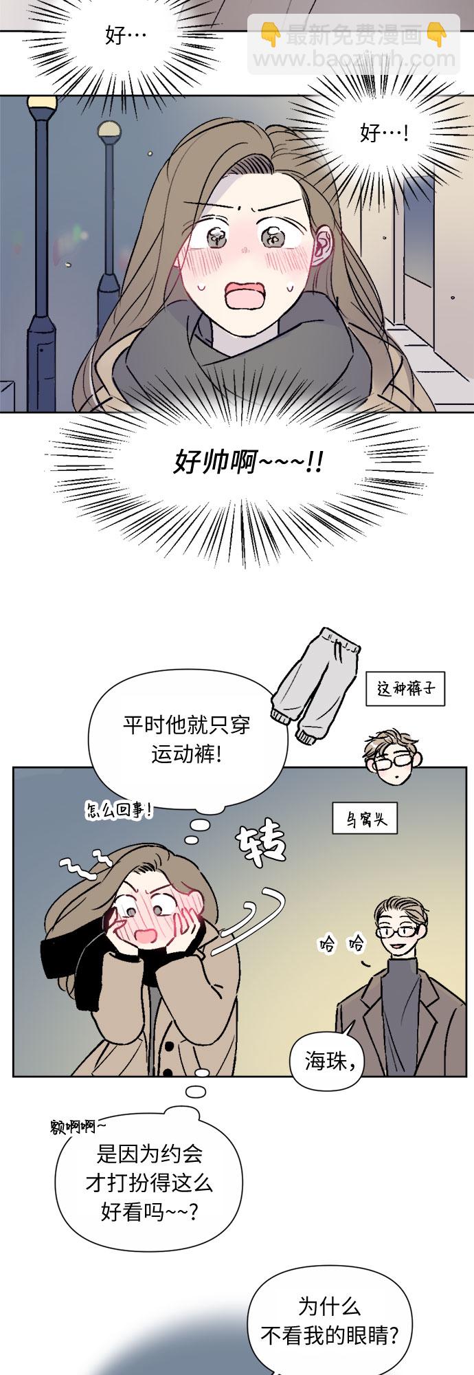 同校同學 - 第17話 - 6