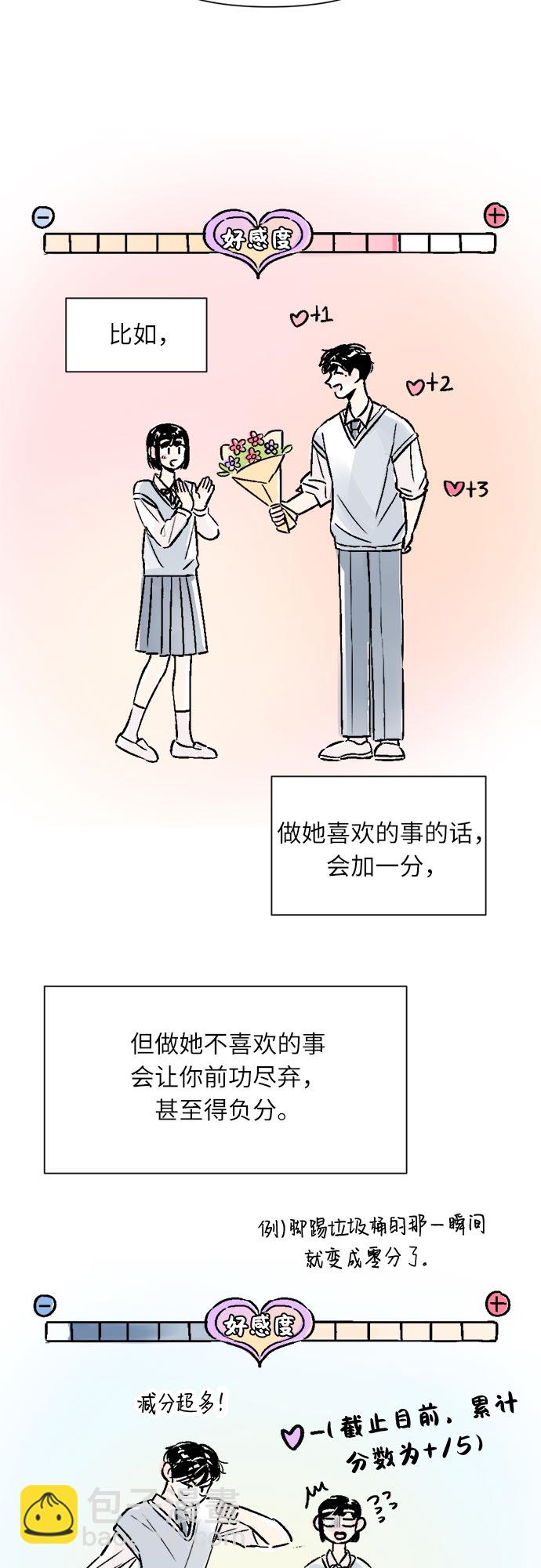 同校同學 - 第17話 - 3