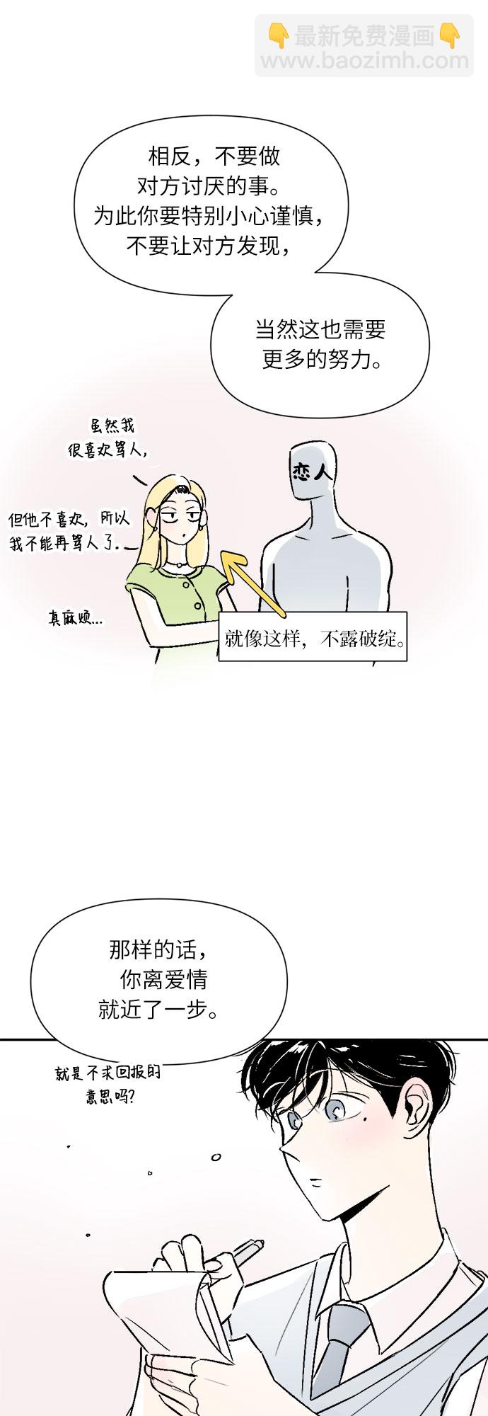 同校同學 - 第17話 - 6