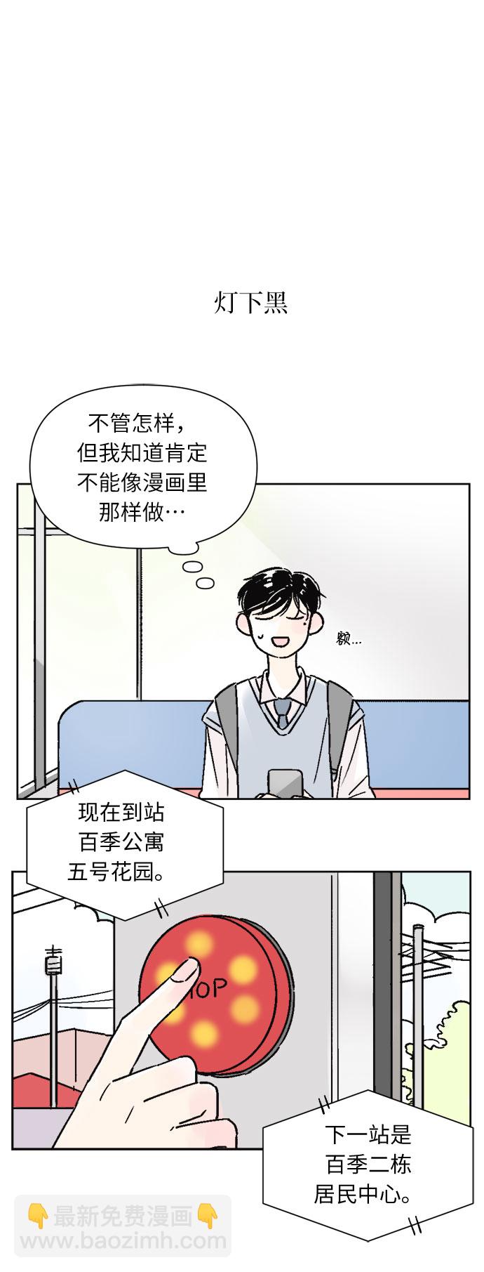 同校同學 - 第17話 - 4