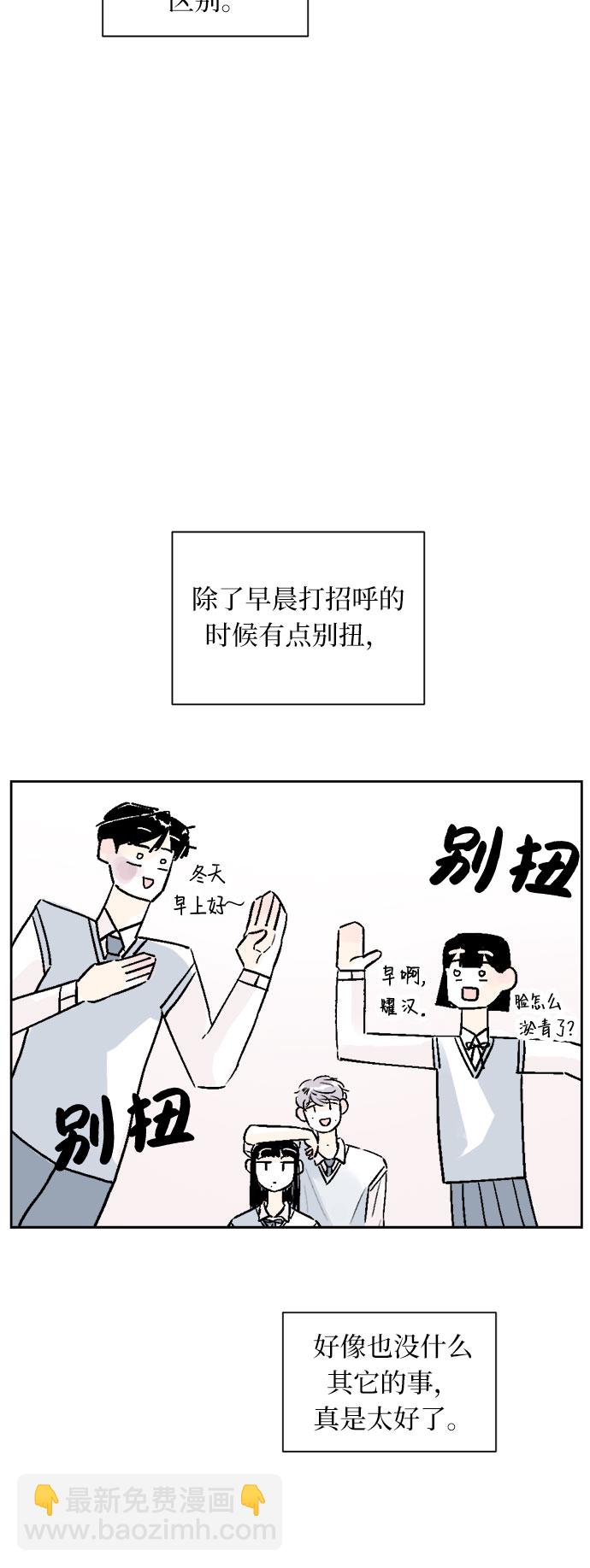 同校同學 - 第19話 - 3