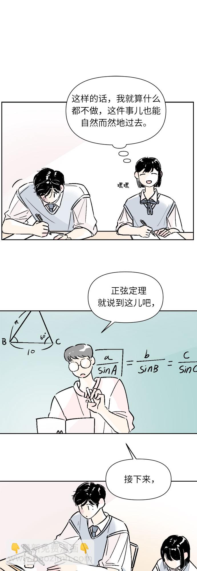 同校同學 - 第19話 - 4