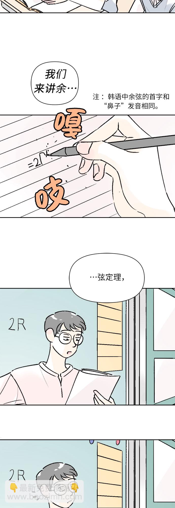 同校同學 - 第19話 - 5