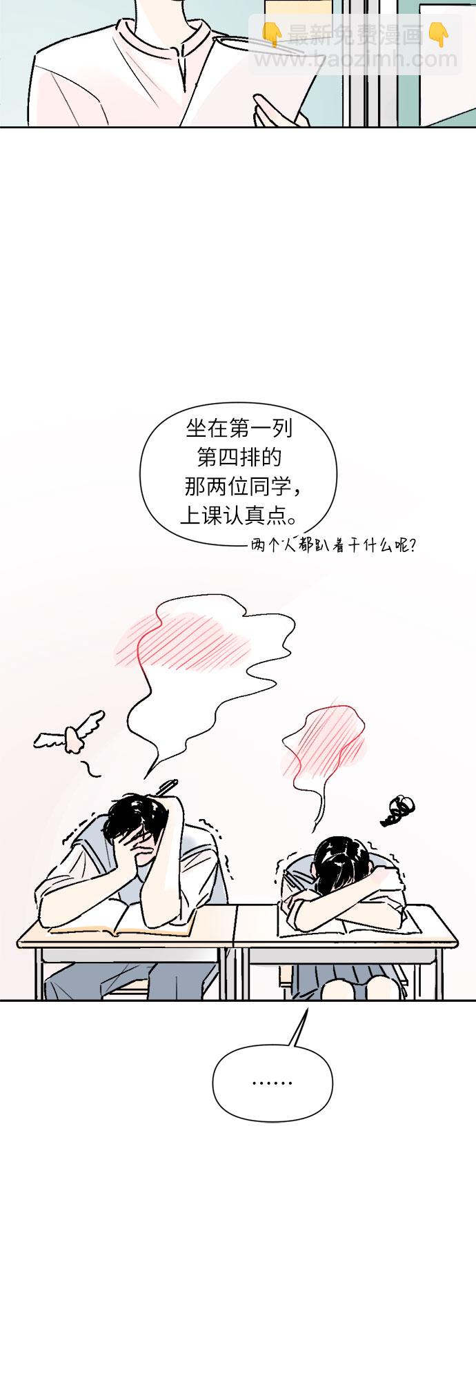 同校同學 - 第19話 - 6