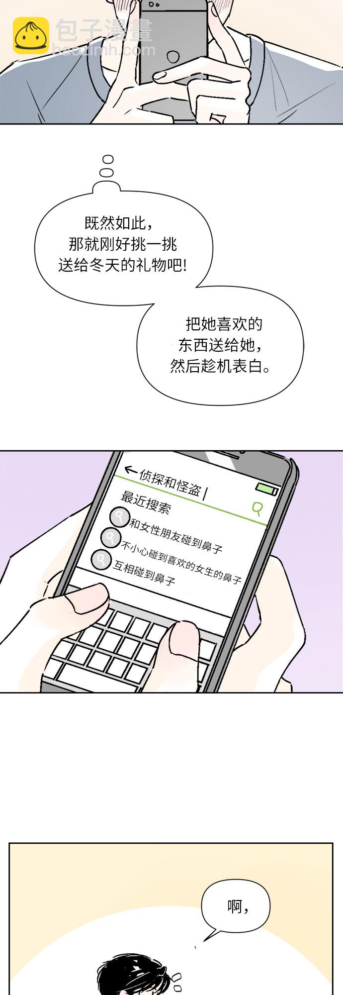 同校同學 - 第19話 - 6