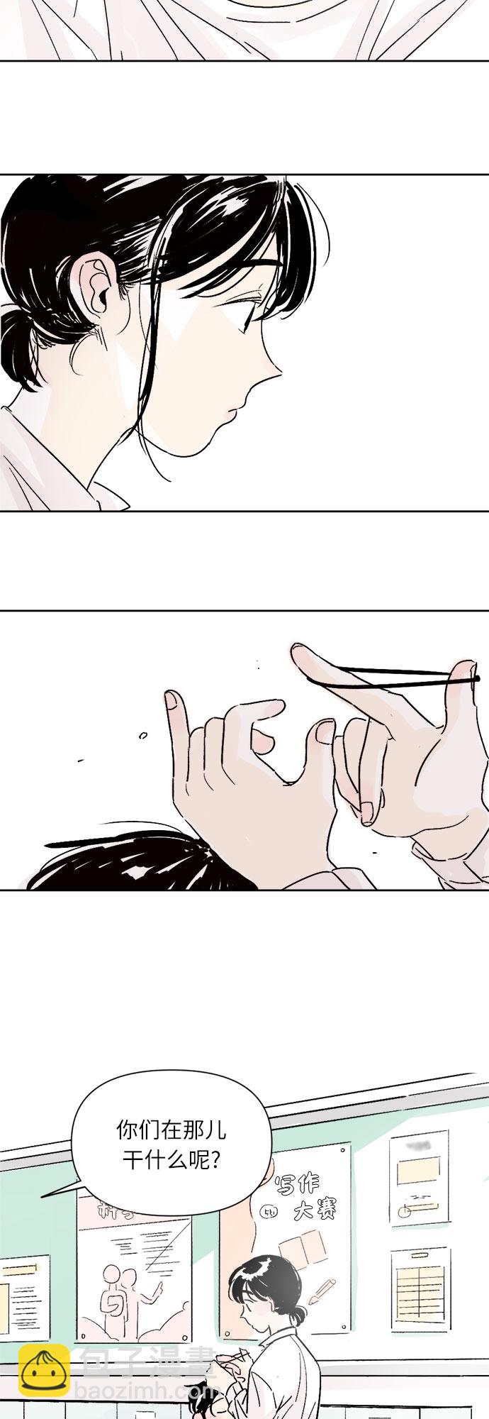 同校同學 - 第3話 - 4