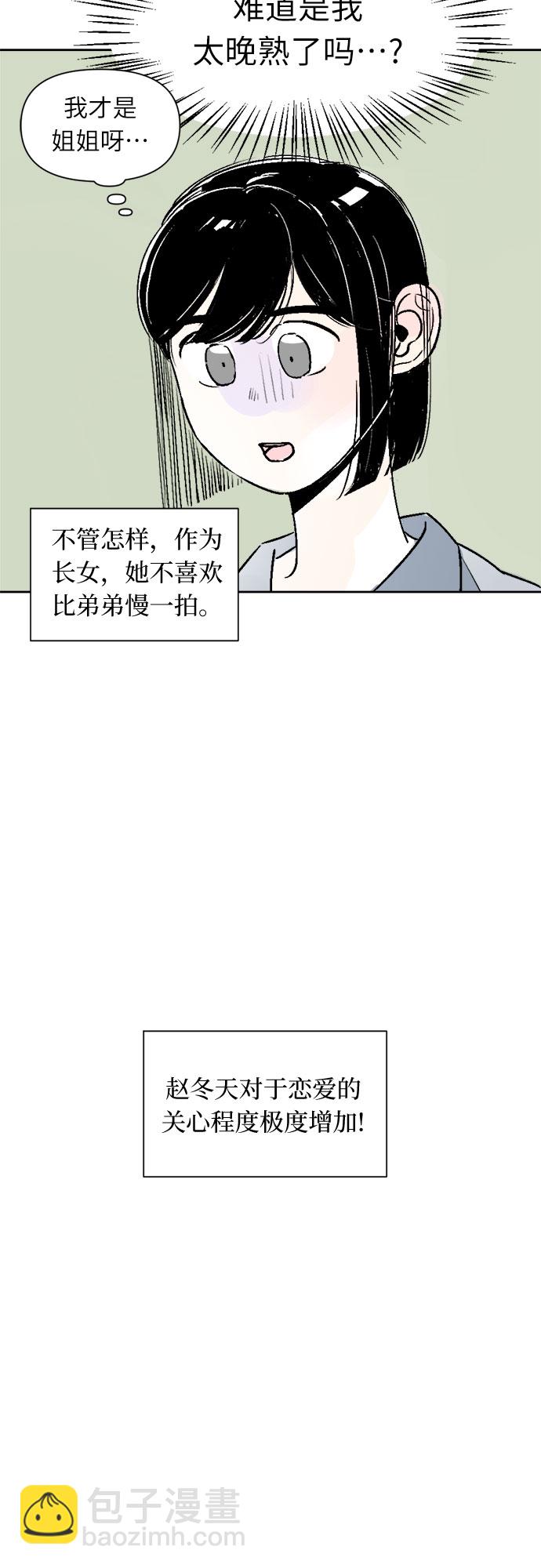 同校同學 - 第21話 - 2