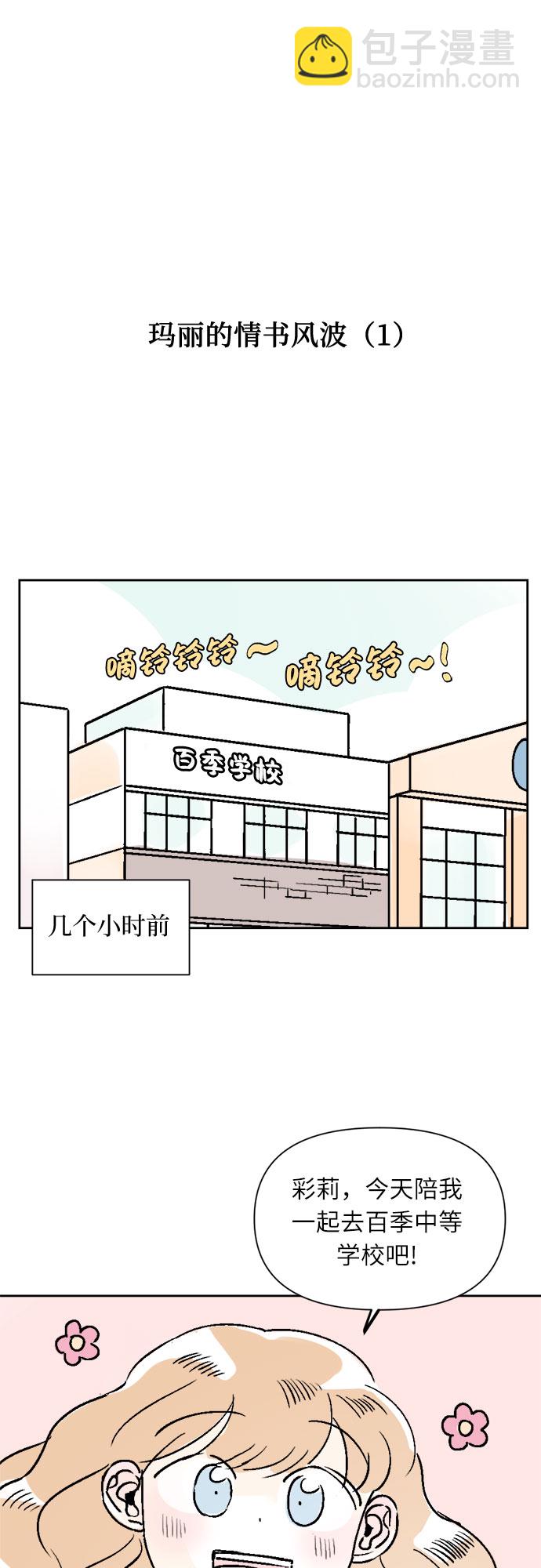 同校同學 - 第21話 - 3