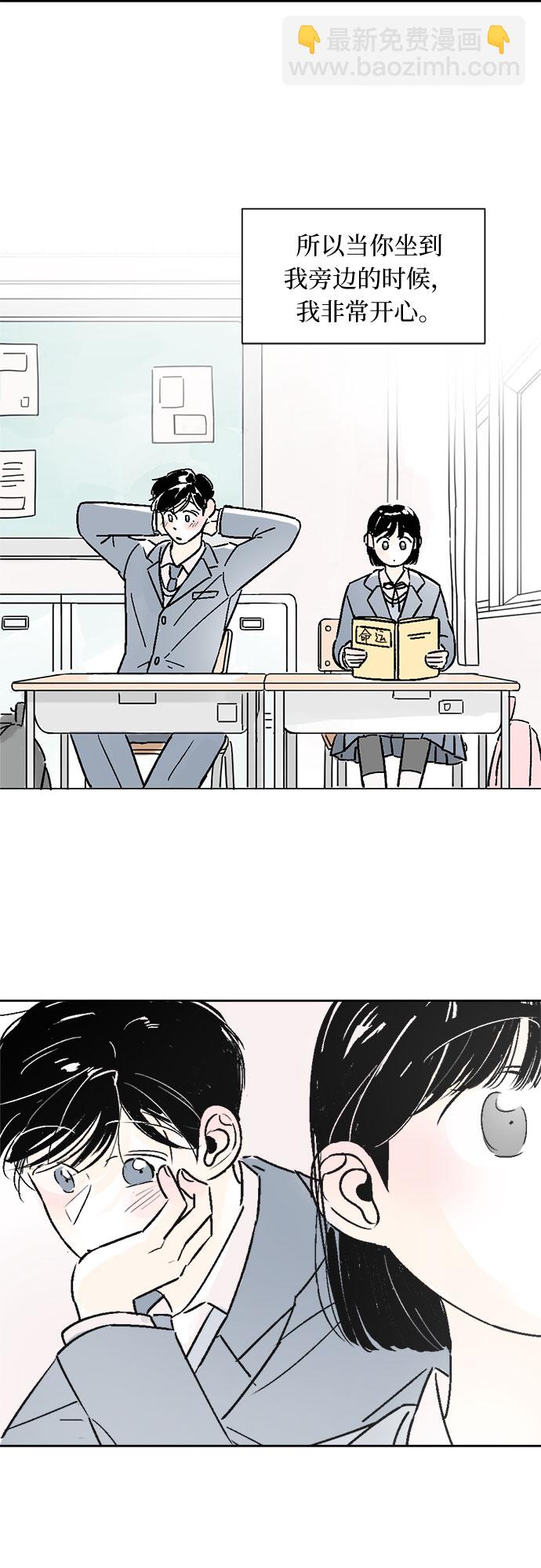 同校同學 - 第23話 - 2