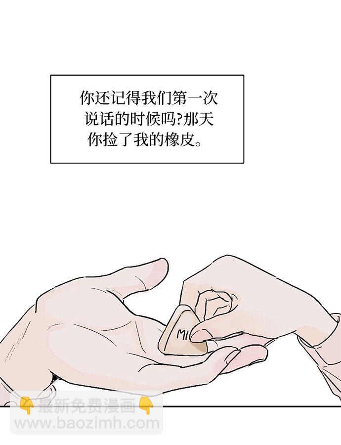 同校同學 - 第23話 - 3