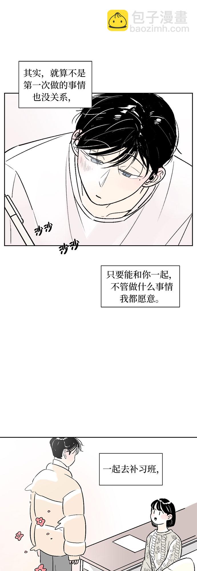 同校同學 - 第23話 - 1