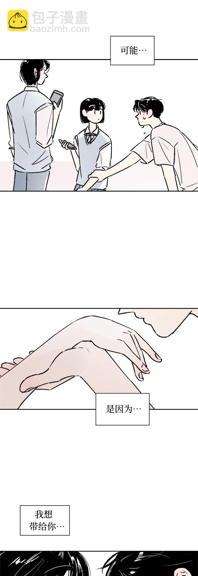 同校同學 - 第23話 - 5