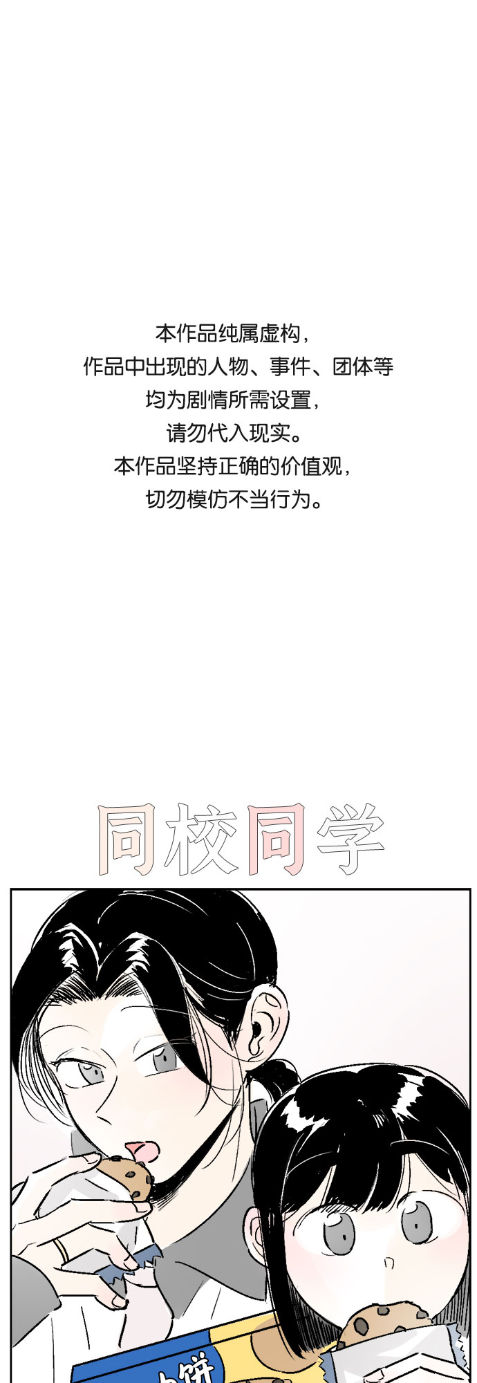 同校同學 - 第25話 - 1