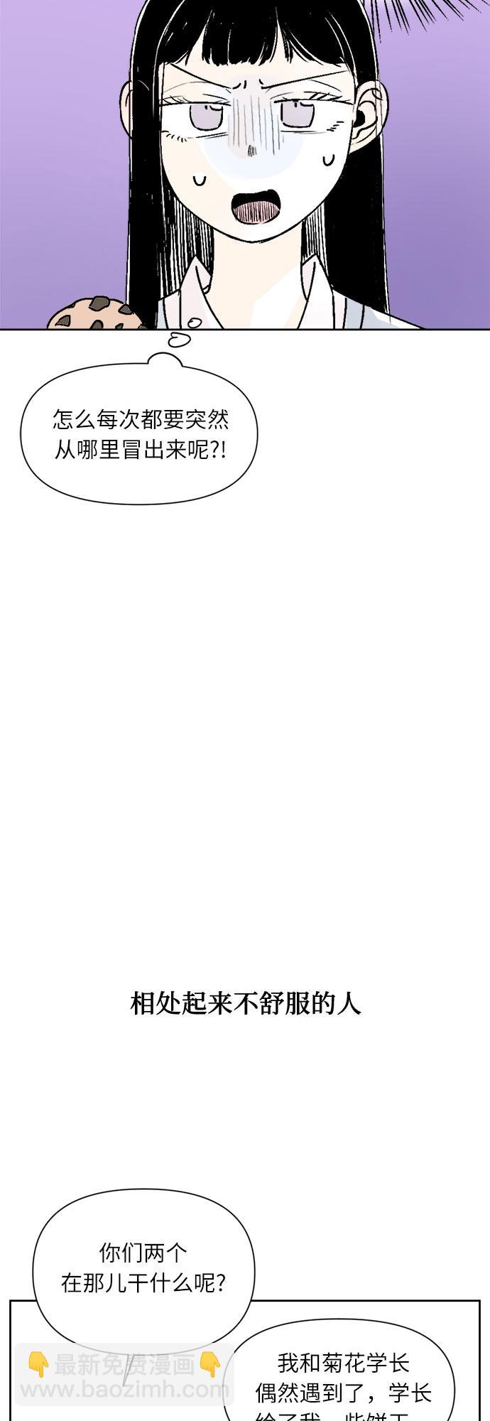 同校同學 - 第25話 - 4