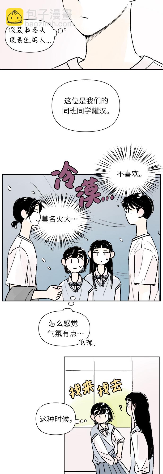 同校同學 - 第25話 - 3