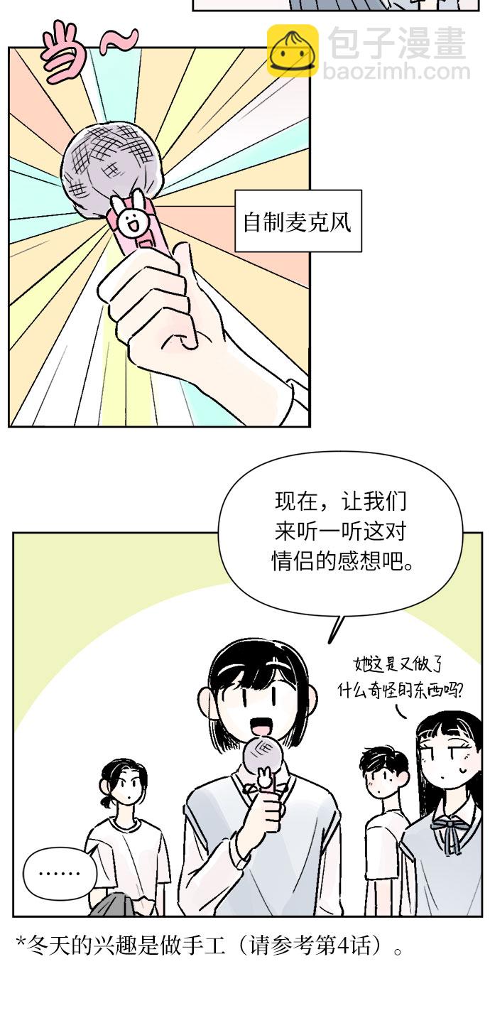 同校同學 - 第25話 - 4