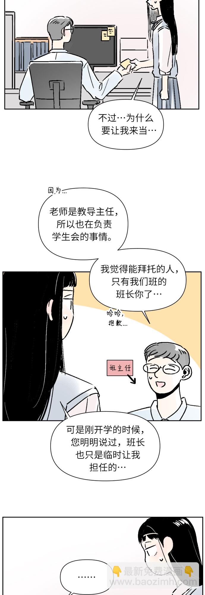 同校同學 - 第25話 - 3