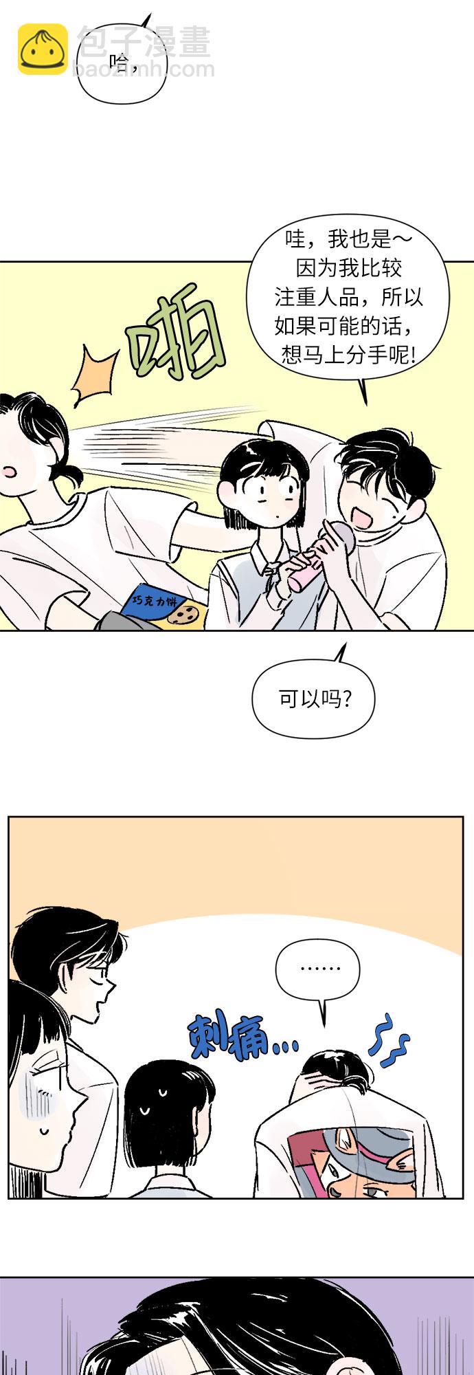 同校同學 - 第25話 - 6