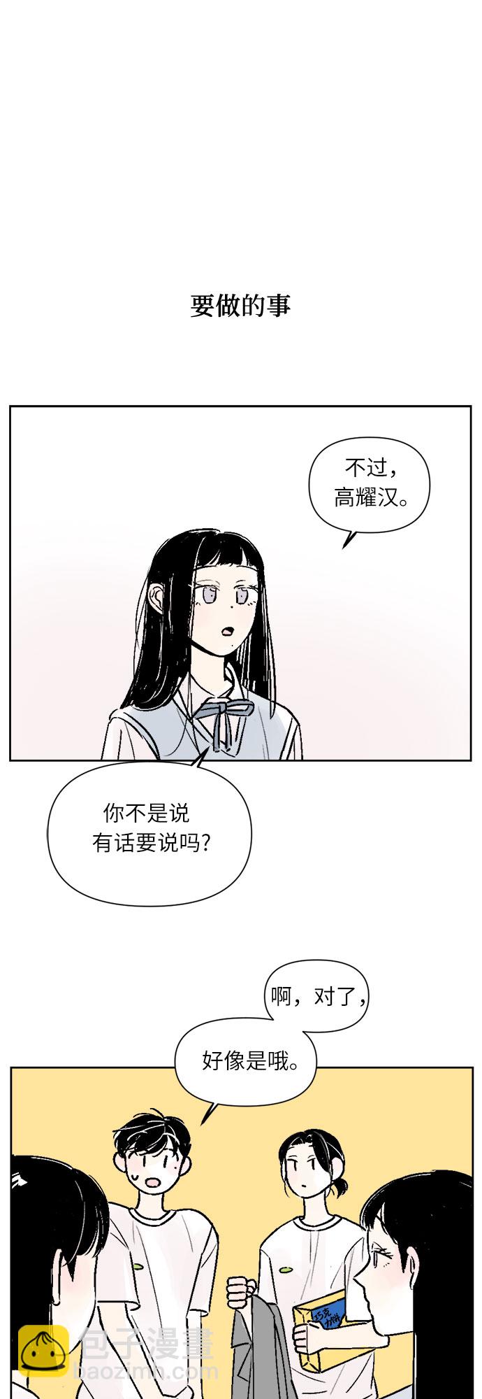 同校同學 - 第25話 - 3