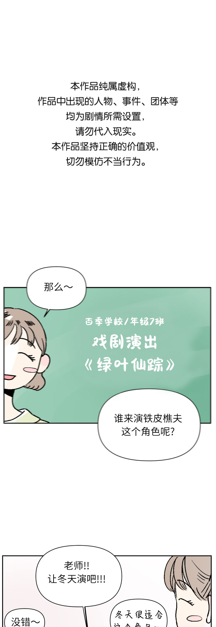 同校同學 - 第27話 - 1