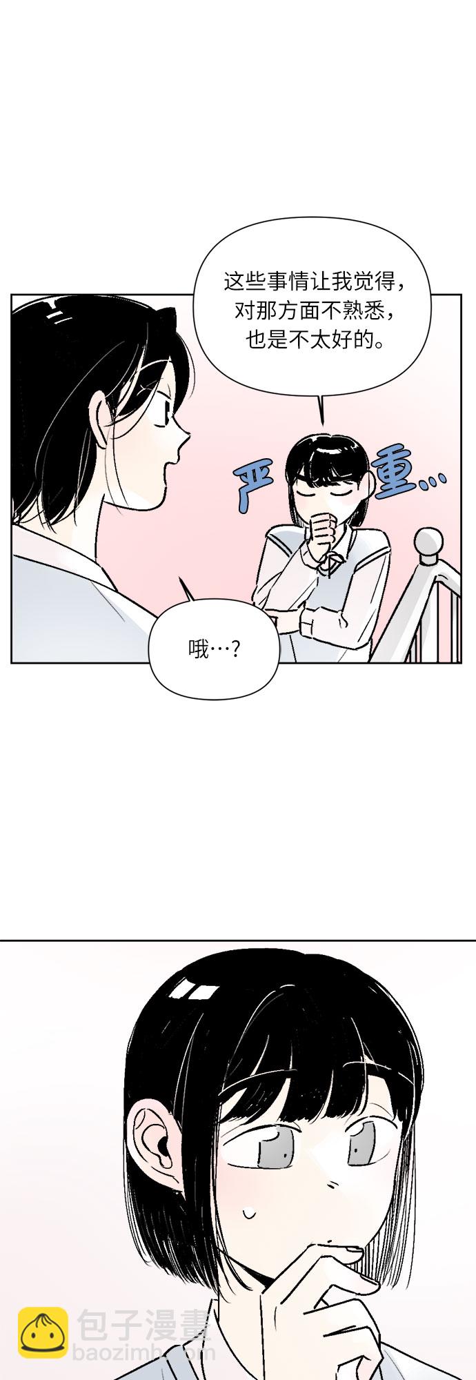 同校同學 - 第27話 - 3