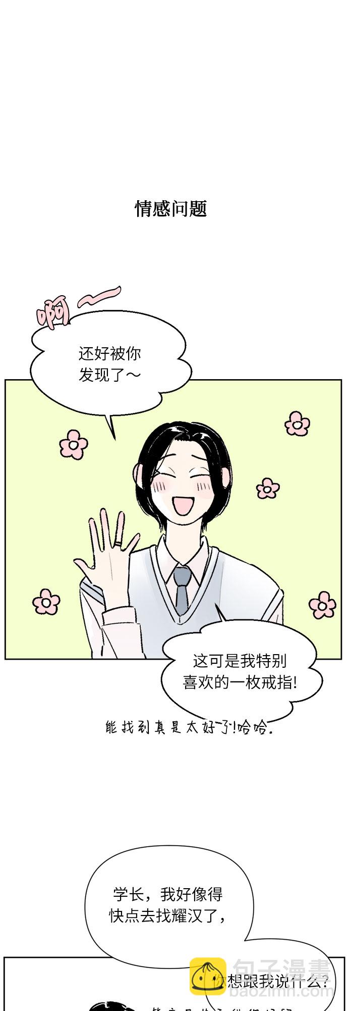 同校同學 - 第27話 - 5