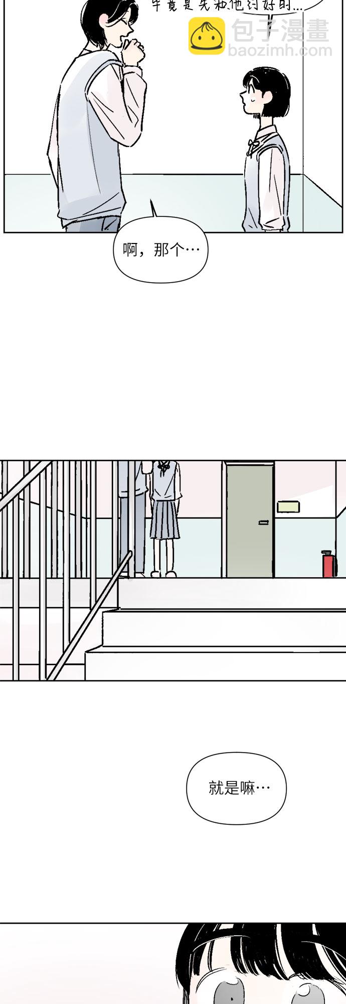 同校同學 - 第27話 - 6