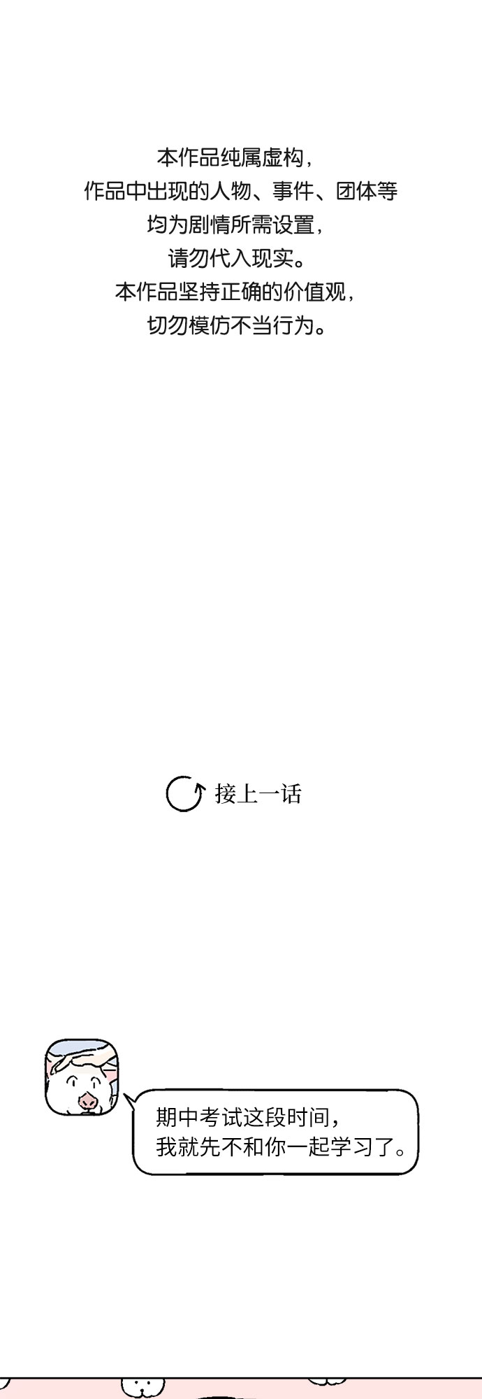 同校同學 - 第29話 - 1